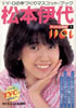 書籍「松本伊代アイドル百科1〜I・Y・Oの手づくりマスコット・ブック」