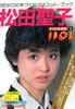 書籍「松田聖子 アイドル百科2」