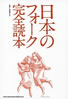 書籍「日本のフォーク完全読本」