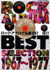 書籍「ロック・アナログ名盤1967-1977」