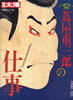 書籍「別冊太陽 1995年4月2日号特集:蔦屋重三郎の仕事」