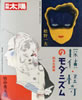 書籍「別冊太陽 探偵・怪奇のモダニズム」