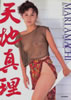 書籍「タツミムック107 天地真理写真集 MARI AMACHI」