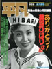 書籍「平凡 最後の最後の特別編集 ありがとう!美空ひばりさん」