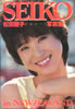 書籍「デラックス近代映画 松田聖子写真集 夏服のイヴ SEIKO in NEWZEALAND」