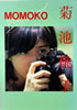 書籍「菊池桃子写真集 MOMOKO SHINING WIND」
