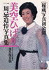 書籍「デラックス近代映画 永久保存版 美空ひばり一周年追悼写真集」