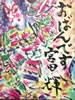 書籍/宮田輝「おばんです」