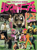 書籍「リングのマニア王」