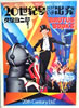 書籍/久保田二郎「20世紀号ただいま出発（BRUTUS BOOKS）」