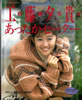 書籍「工藤夕貴あったかセーター(レディブティックシリーズno.952)」
