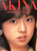 書籍「中森明菜 AKINA FCコレクション1(ファンクラブ限定ミニ写真集)」