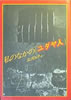 書籍/広河ルティ「私のなかの「ユダヤ人」」