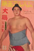 書籍「映画アルバム 大鵬デラックス写真集」
