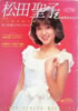 書籍「平凡1月号臨時増刊 松田聖子Eighteen」