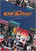 書籍「保存版 SF怪奇映画ポスターコレクション 第2集」