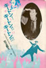 書籍/児玉数夫「キートン! キートン!! キートン!!!」