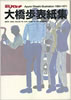 書籍「平凡パンチ 大橋歩表紙集 1964-1971」