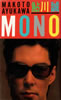 書籍/鮎川誠「MONO」