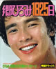 書籍/五木ひろし「涙と笑顔」