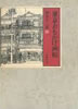 書籍/酒井不二雄「東京おもかげ画帖」