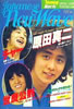 書籍/陣野俊史「じゃがたら」