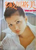 書籍「多岐川祐美 ヤング・アイドル・ナウ別冊号」