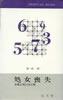 書籍/竹中労「処女喪失 未婚女性の性行動」