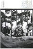 書籍/石橋春海「封印歌謡大全」