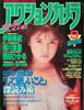 書籍「アクションカメラ1988年9月号(表紙:石田ひかり)」