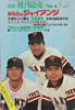 書籍「別冊週刊読売 あなたとジャイアンツ1976年4月号」
