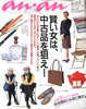 雑誌「an・an(アンアン)680 1989年6月23日号 賢い女は、中古品を狙え!」