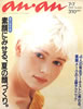 雑誌「an・an(アンアン)684 1989年7月21日号 いますぐ予約。革の服。」