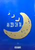 /GuSn1988NRT[gcA[ptbgSnчY MIASS CONCERTv