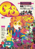 書籍「GSアイ・ラヴ・ユー〜ニューロック&アフターGSサウンド時代」