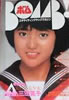 書籍「BOMB! 1982年4月号(表紙:三田寛子)」