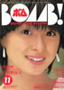 ЁuBOMB!!i{j1983N11i\F͍ޕێqjv