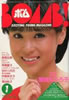 書籍「BOMB! 1984年1月号(表紙:松田聖子)」