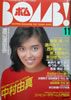 ЁuBOMB!i{j1988N11i\FR^jv