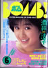 書籍「BOMB! 1988年6月号(表紙:酒井法子)」