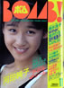 ЁuBOMB!i{j1989N11i\F͓cqjv