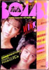 書籍「BOMB!（ボム）1989年9月号（表紙：WINK）」