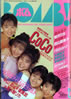 書籍「BOMB! 1990年2月号(表紙:CoCo)」