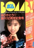 ЁuBOMB!i{j1990N4i\F@qjv