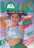 書籍「BOMB!(ボム)1992年10月号(表紙:三浦理恵子) 」