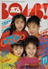 書籍「BOMB! 1992年11月号(表紙:CoCo)」