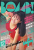書籍「BOMB!(ボム)1992年10月号(表紙:三浦理恵子) 」