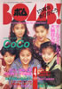 書籍「BOMB!(ボム)1992年7月号(表紙:瀬能あづさ)」