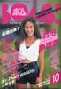 書籍「BOMB!(ボム)1993年10月号(表紙:羽田惠理香) 」