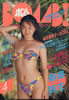 書籍「BOMB!(ボム)1993年4月号(表紙:新島弥生)」